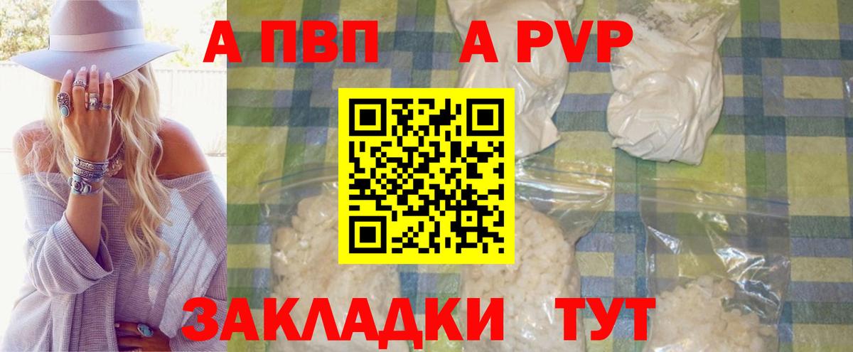 Alpha PVP крисы CK  Вход с VPN  A-PVP  Alfa_PVP СК КРИС  А ПВП VHQ  Уссурийск 
