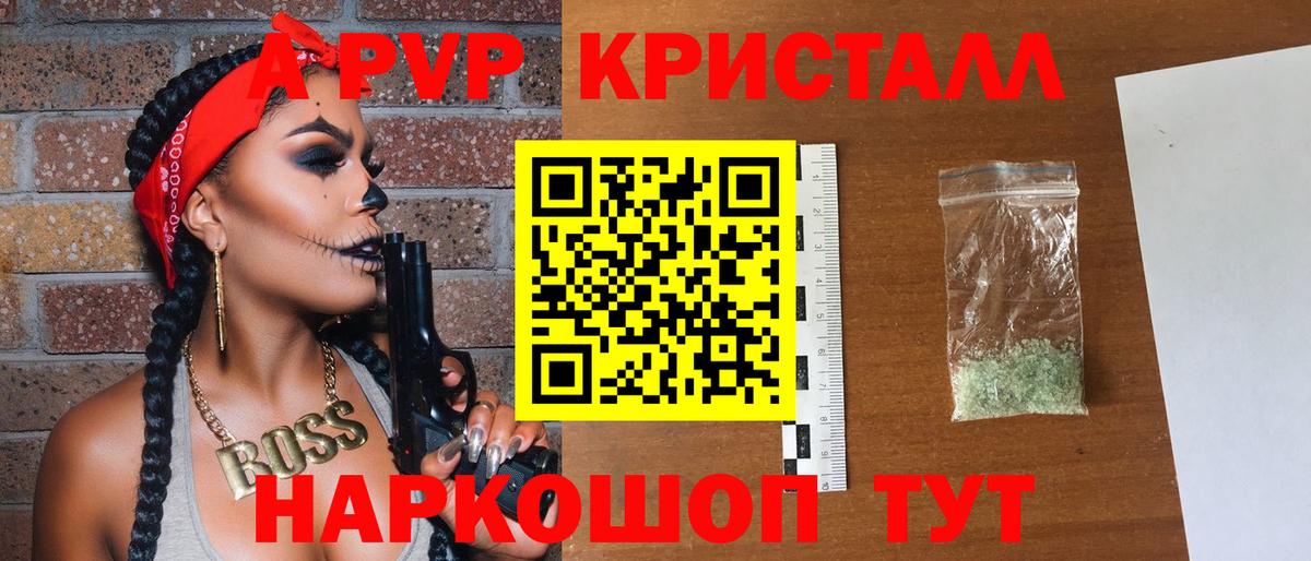 Alpha PVP Соль Уссурийск