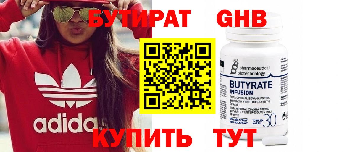 БУТИРАТ жидкий экстази Уссурийск