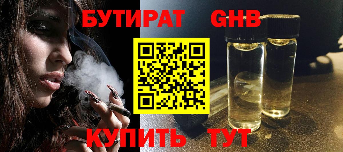 Бутират 1.4BDO  Бутират  Уссурийск  Вход с VPN 