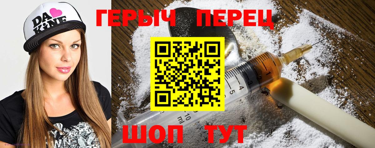 Героин герыч Уссурийск