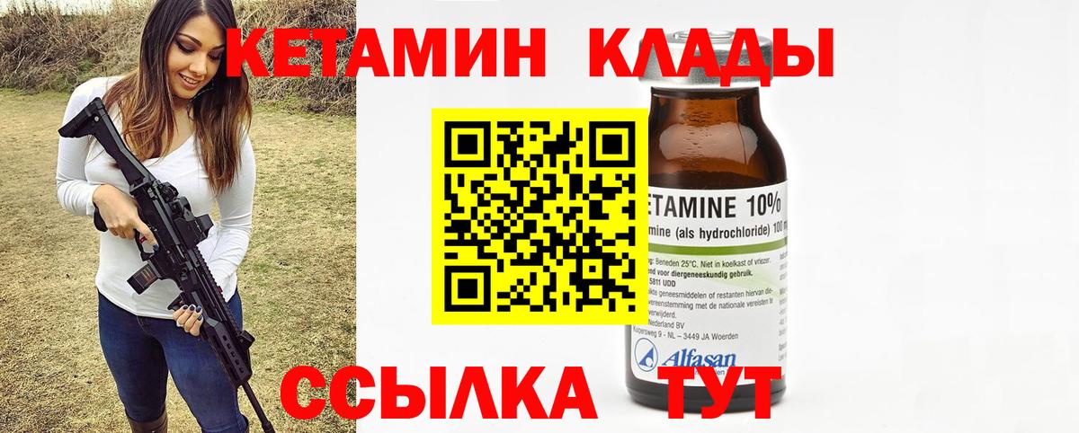 Кетамин VHQ Уссурийск