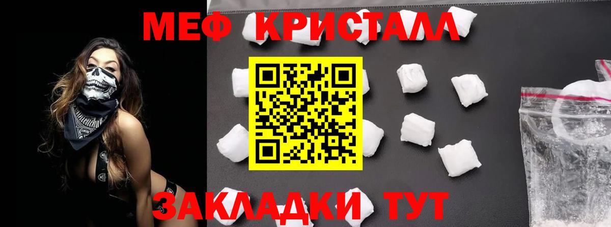 Меф кристаллы Уссурийск