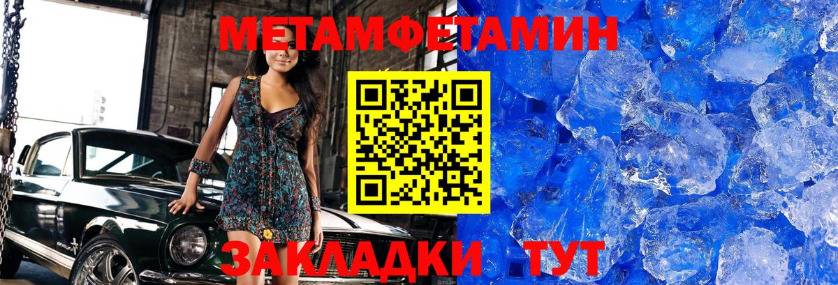 Метамфетамин пудра Уссурийск